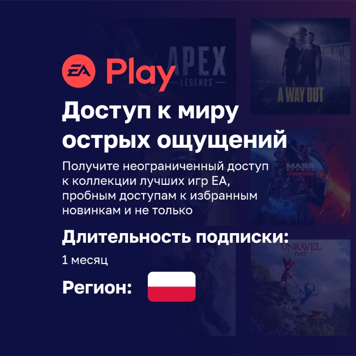 Подписка EA Play для PlayStation 1 месяц (Польша) Подписка EA Play для PlayStation 1 месяц (Польша)