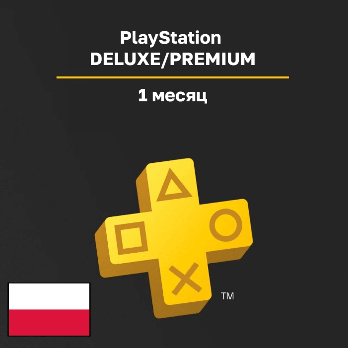 Подписка PlayStation DELUXE/PREMIUM 1 месяц (Польша)