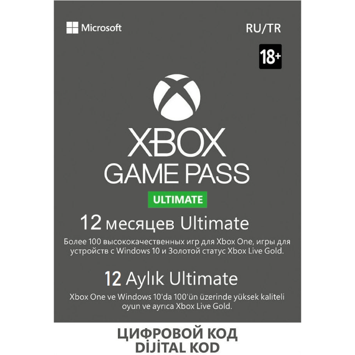 Подписка Microsoft Xbox Game Pass Ultimate 13 месяцев (Электронный ключ)