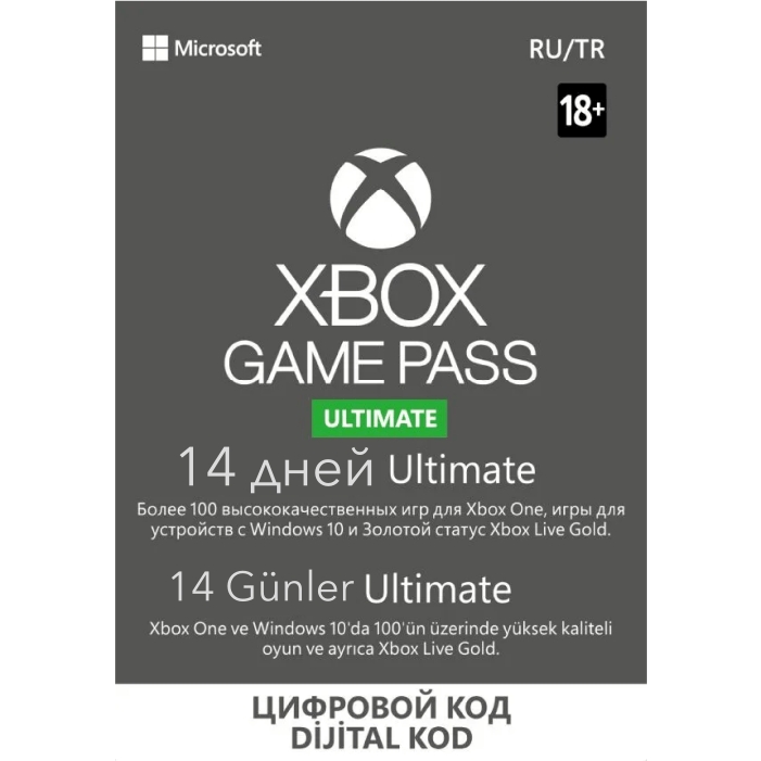 Подписка Microsoft Xbox Game Pass Ultimate 14 дней (Электронный ключ)