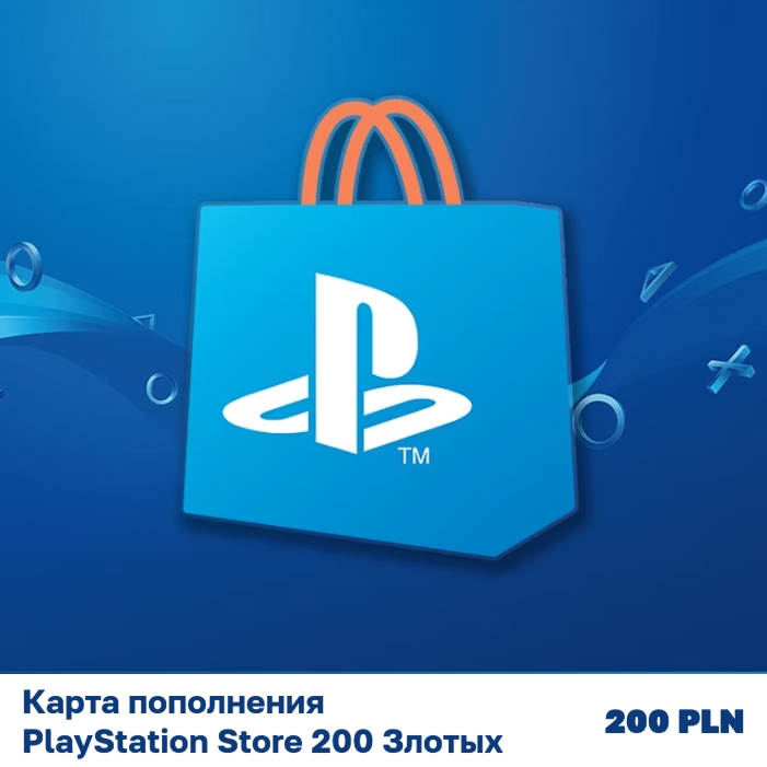 Карта пополнения PlayStation Store 200 Злотых (200 PLN)