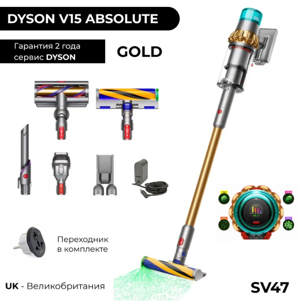 Беспроводной пылесос Dyson V15 Detect Absolute (Gold/Gold) (SV47)