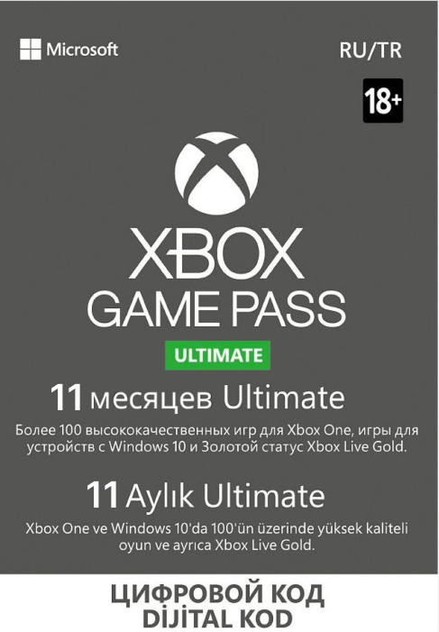 Подписка Microsoft Xbox Game Pass Ultimate 11 месяцев (Электронный ключ)