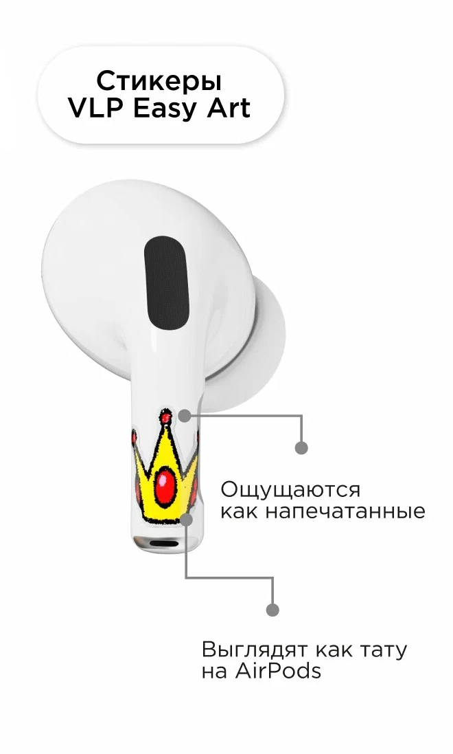 Наклейки "vlp" Easy Art для AirPods 4, crown